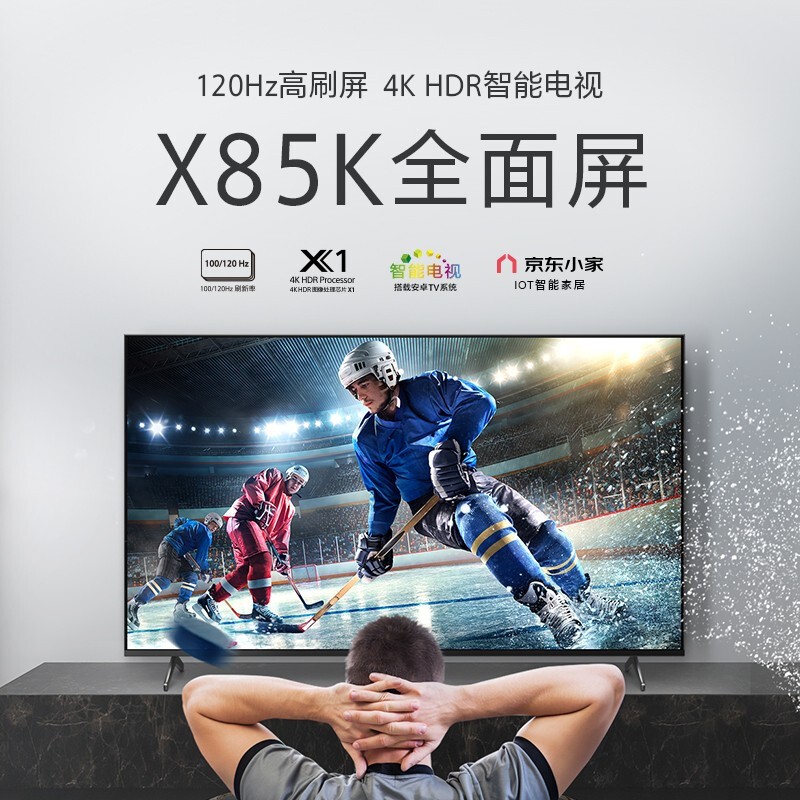 Sony/索尼 KD-50X85K 50英寸4K超清HDR安卓120HZ高刷智能电视机 - 图3