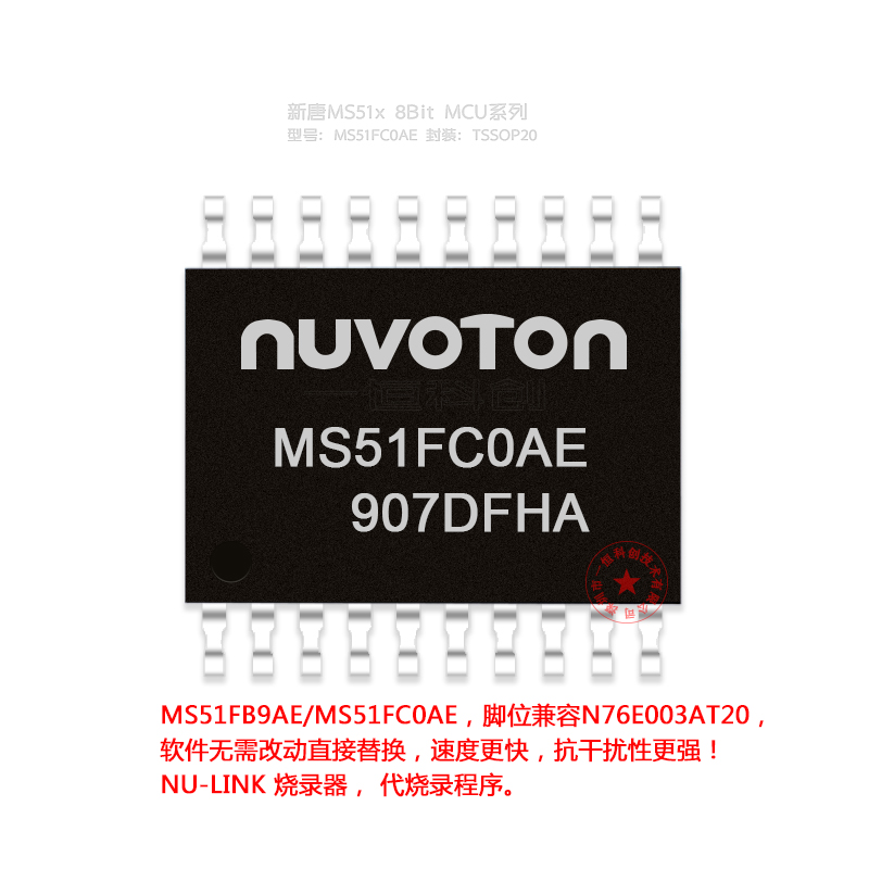 MS51FC0AE TSSOP20 新唐8bit MCU 代理 原装正品 量大价优 ! - 图0