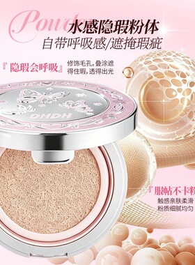 DHDH滤镜持妆宠爱气垫霜 轻薄贴服自然水感滋润遮瑕提亮跨境彩妆