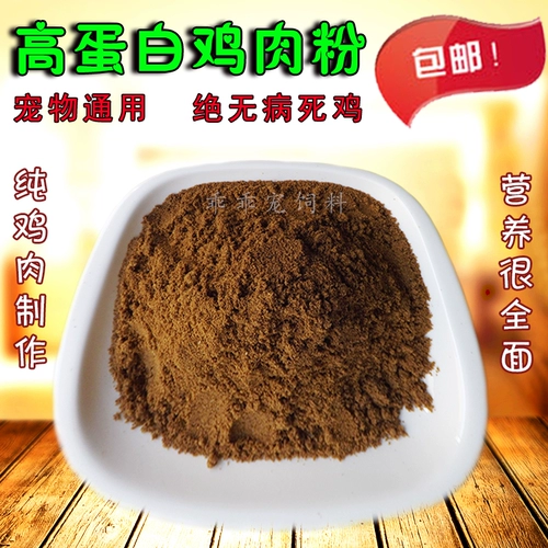 Куриный порошок с высоким содержанием -белковая птица размножающуюся в аквакультуре домашнее корм для собак кошачья корм