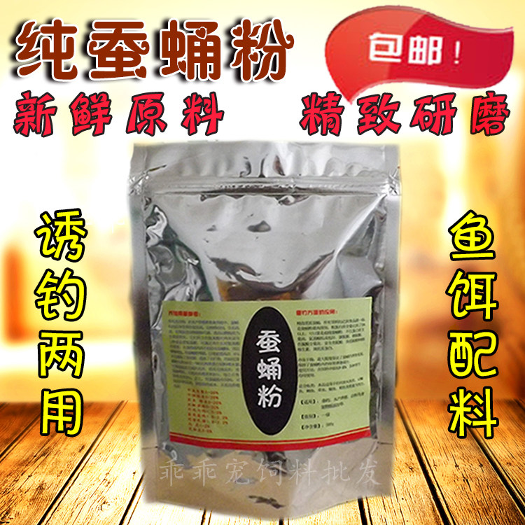 包邮纯蚕蛹粉垂钓鱼饵料鲤鱼打窝野钓水库池塘黑坑小药诱饵添加剂,淘宝优惠券,粉丝福利购,淘宝优惠卷