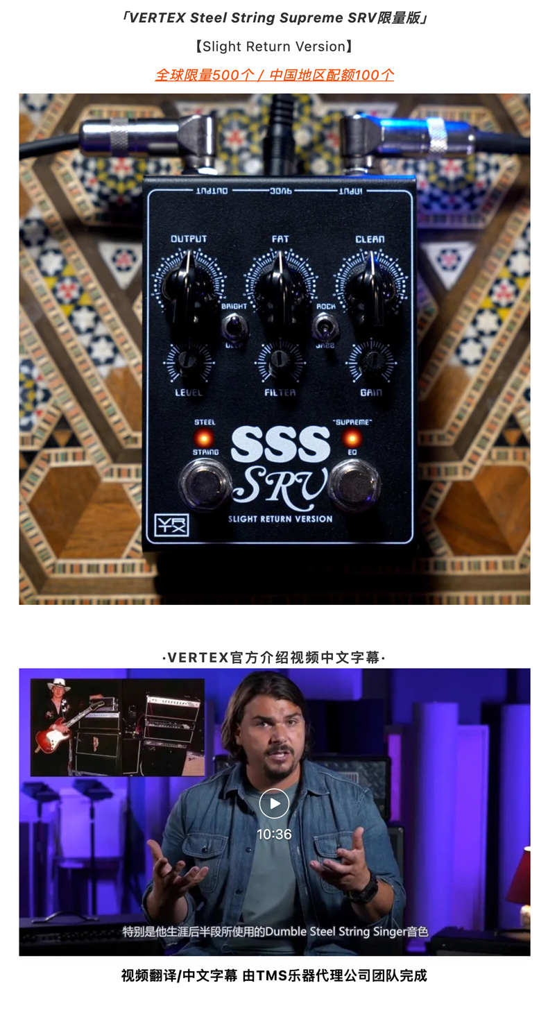 现货VERTEX Steel String Supreme SRV 限量版 过载单块效果器 - 图0