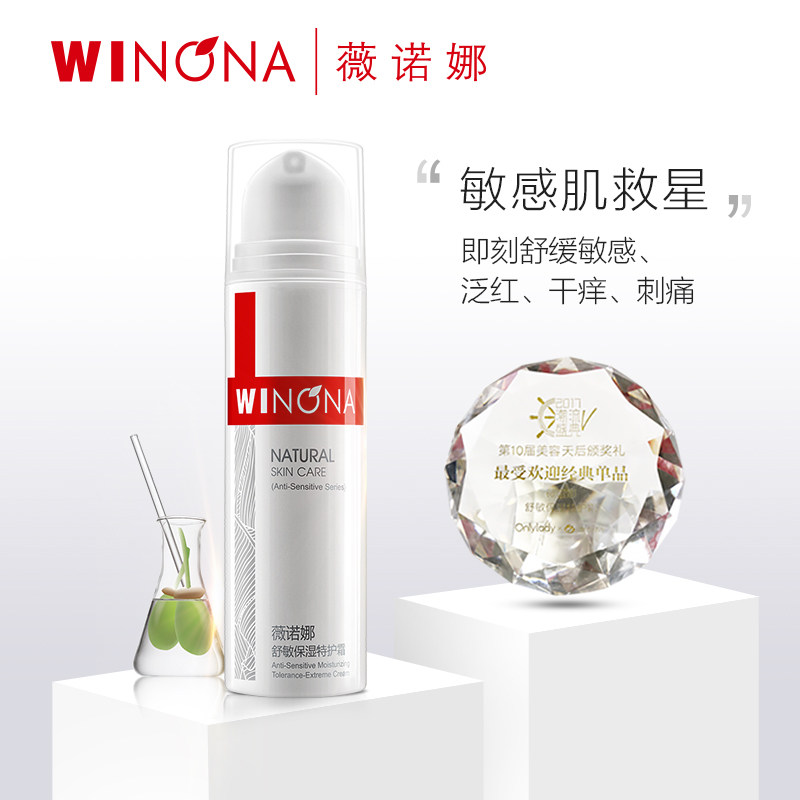 薇诺娜舒敏保湿特护霜50g补水乳液 美丽主题化妆品专营乳液/面霜