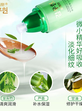 金雨轩翠竹氧水保湿乳液控油清爽
