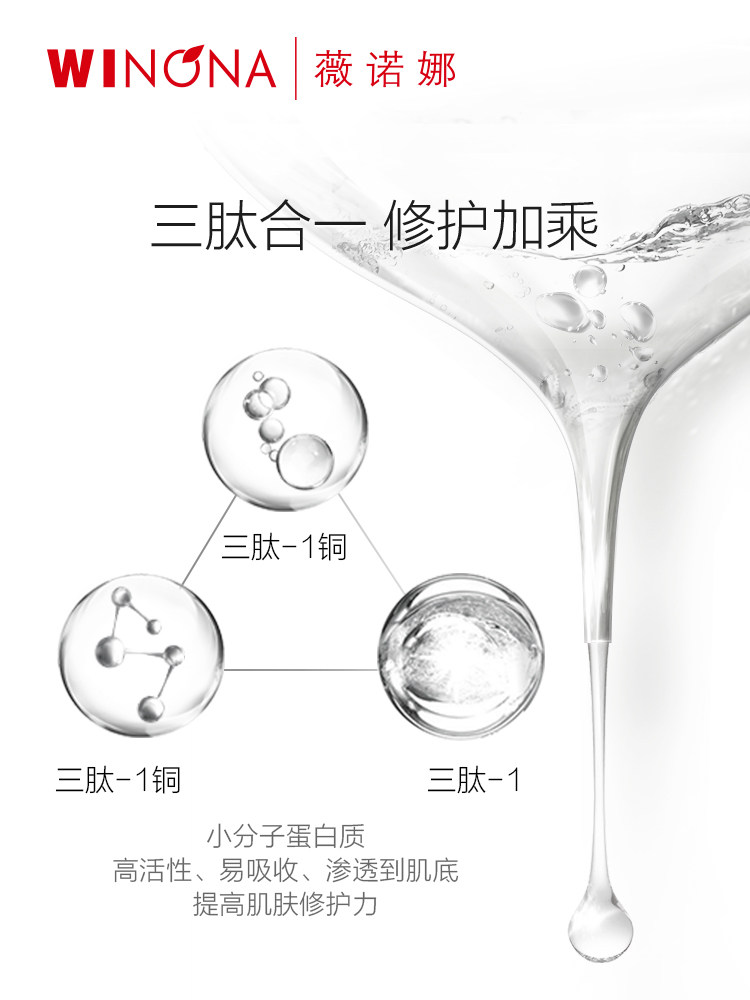 薇诺娜多效复合肽喷雾敏感肌冻干粉 美丽主题化妆品专营液态精华