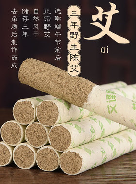 纯手工艾条房间杀菌消毒艾草条