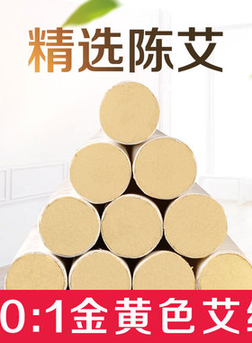 艾条艾柱十年陈艾手工正品家用无烟熏宫寒艾草艾叶纯艾绒条艾灸条