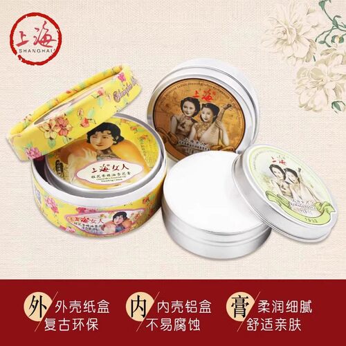 上海女人雪花膏正品国货老牌面霜老上海伴手礼护手霜护肤品官方 - 图1