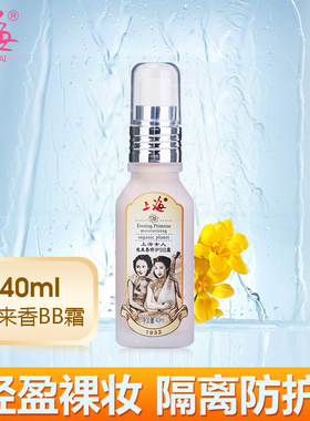 上海女人修护bb霜40ml水润补水