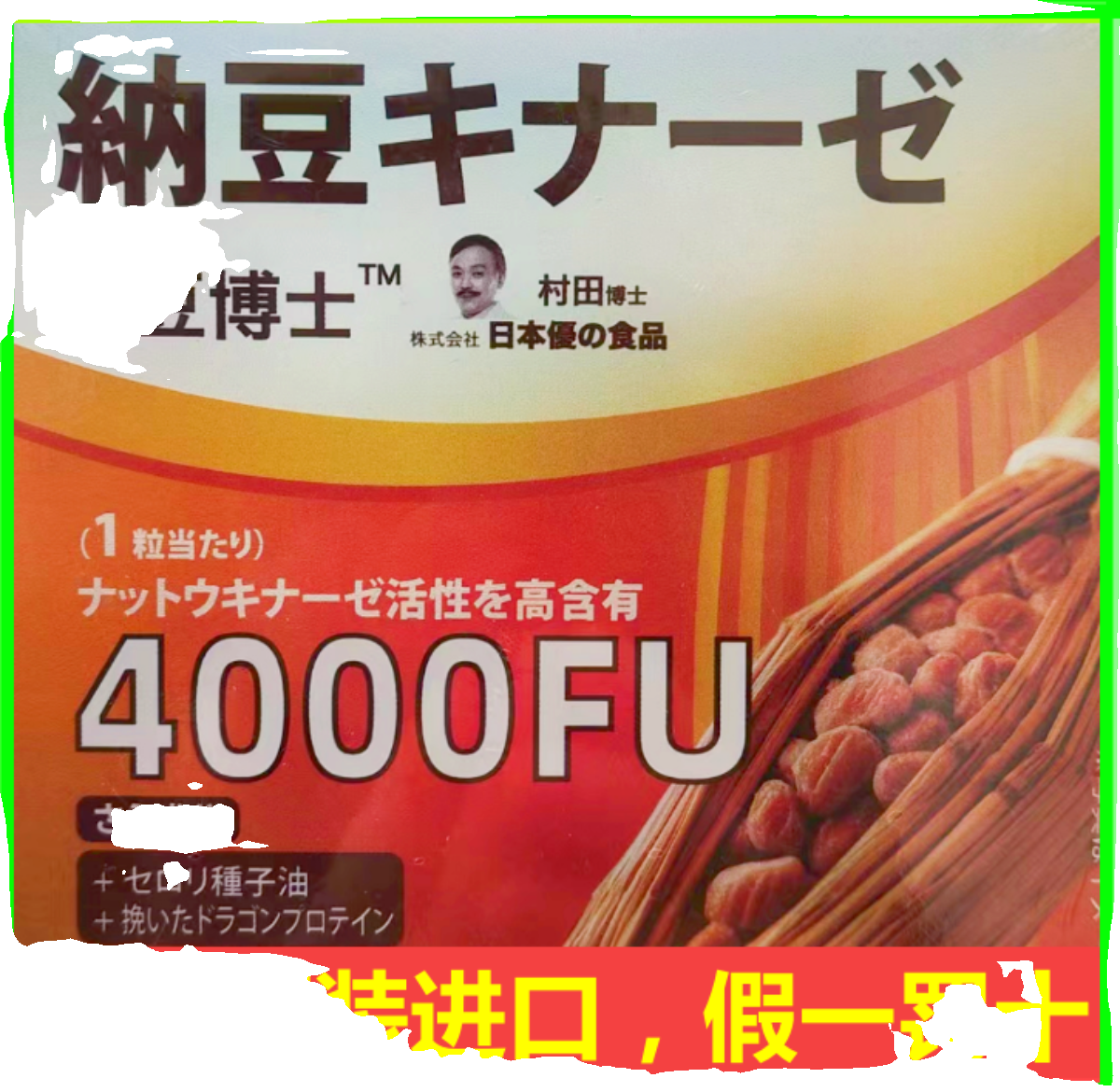 日本原装进口纳豆激酶纳豆红曲纳豆片4000FU30粒中老年人养生正品 - 图3