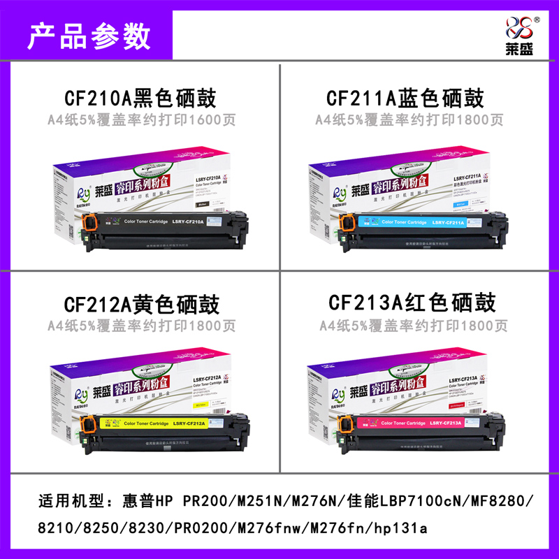 莱盛 适用惠普CF210A m251 276nw CF211A CF212A CF213A粉盒PRO2 - 图2