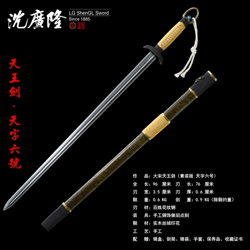 Тянванг оборудование для меча сталь стальной меч мечей ручной работы традиционный меч Longquan Shen Shen Shen Guanglong Меч не открыт
