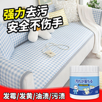 Fabric sofa cover full-surround clean decontamination to stain removing mouldy live oxygen bubble powder Powerful Decontamination Sofa Wash