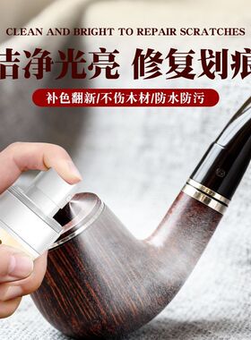 烟斗养护油石楠木烟杆抛光变亮保养实木旱烟袋防干裂暗淡包浆养护