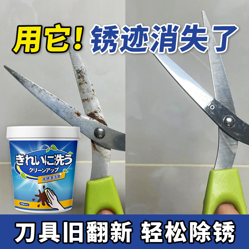 刀具除锈清洁膏家用去污锈迹清洗剂锅具菜刀锈渍清洁剂还原翻新剂,淘宝优惠券,粉丝福利购,淘宝优惠卷