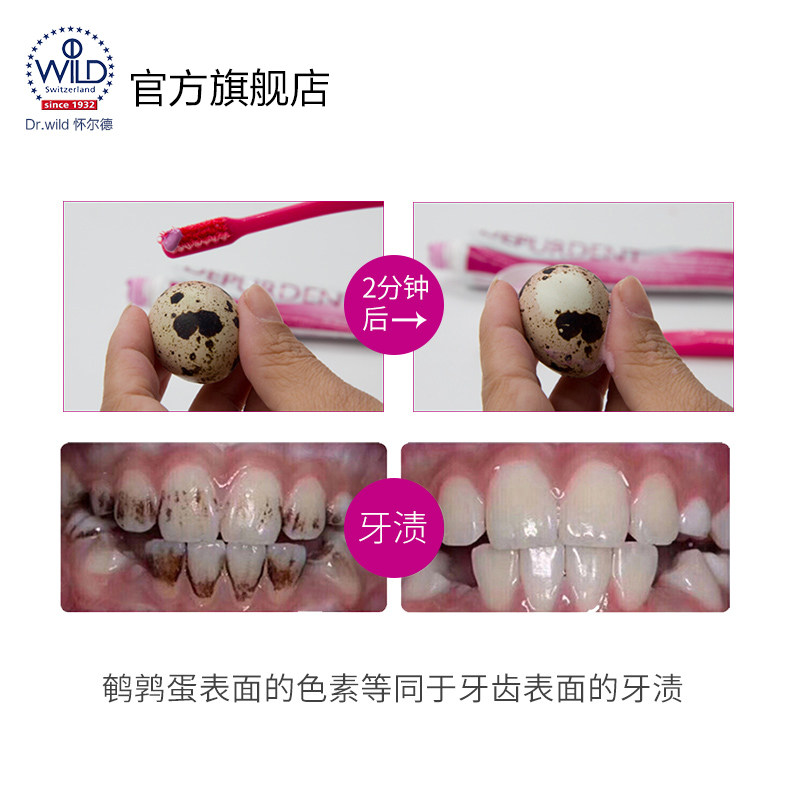 怀尔德瑞士depurdent亮白牙垢牙膏 怀尔德牙膏
