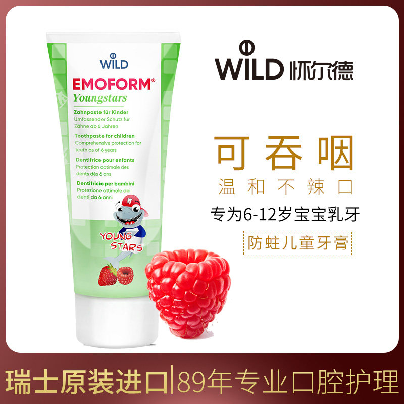 瑞士进口儿童防蛀6-12岁含氟牙膏 怀尔德牙膏