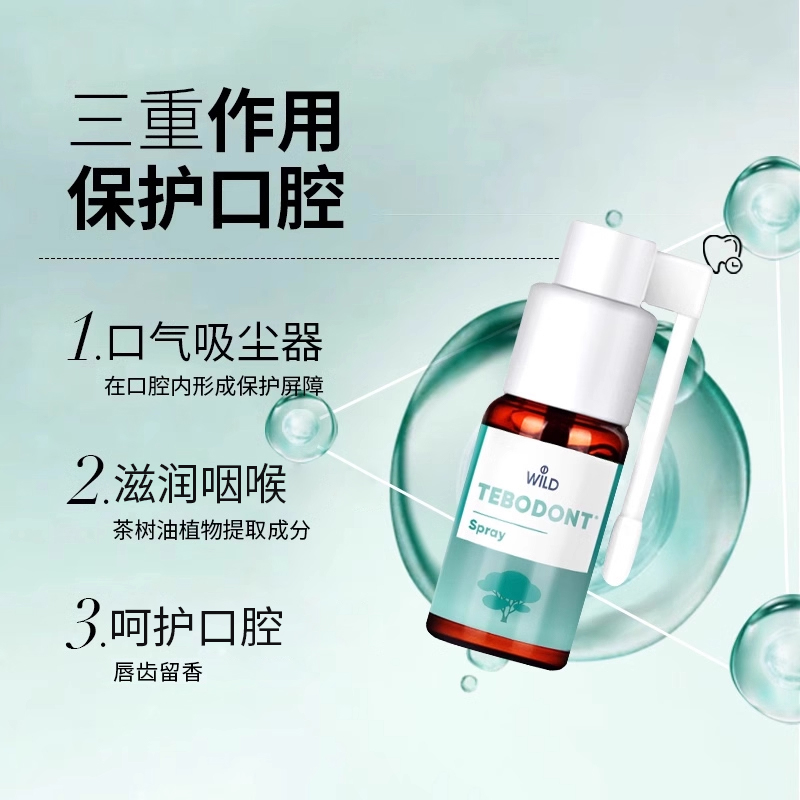 Dr.wild怀尔德瑞士原装进口茶树油咽喉口腔喷雾剂正畸护理