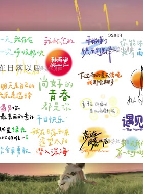 孙燕姿脸贴就在日落以后
