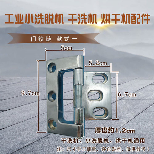 全自动大型工业洗脱机洗衣机烘干机手动旋转门锁干洗水洗机门铰链 - 图1