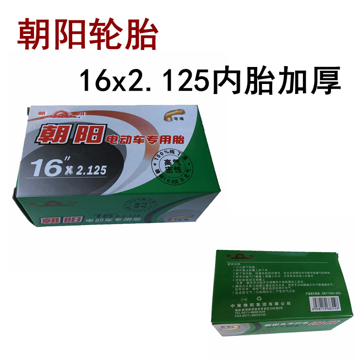 朝阳轮胎16寸电动轮椅车老年代步车电瓶车16×2.125/54-305内外胎 - 图1