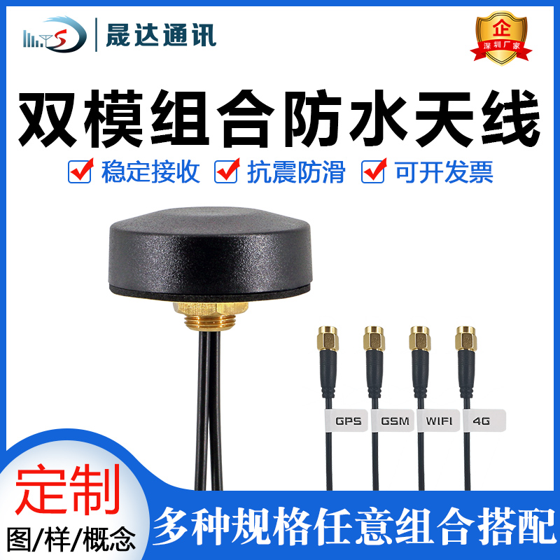 晟达组合天线双模二合一机柜户外防水高增益4g 北斗gps wifi gsm