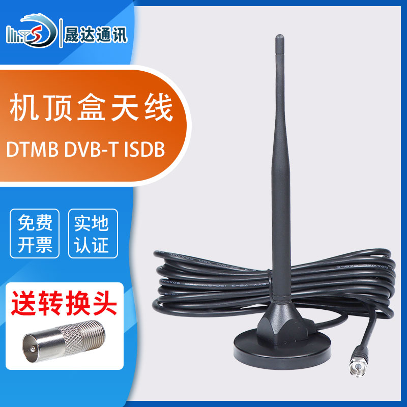 晟达DTMB电视天线地面波DVB-T2 ISDB ATSC DMB-T机顶盒天线出口