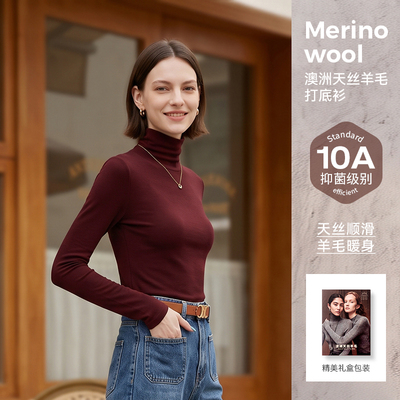 皇后羊毛2026女款10A抗菌莱赛尔天丝澳洲美利奴羊毛打底衫轻薄暖