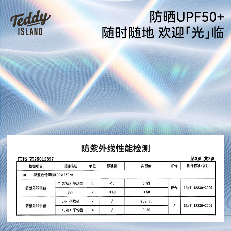 泰迪爱兰！抗菌防紫外线短袖速干衣