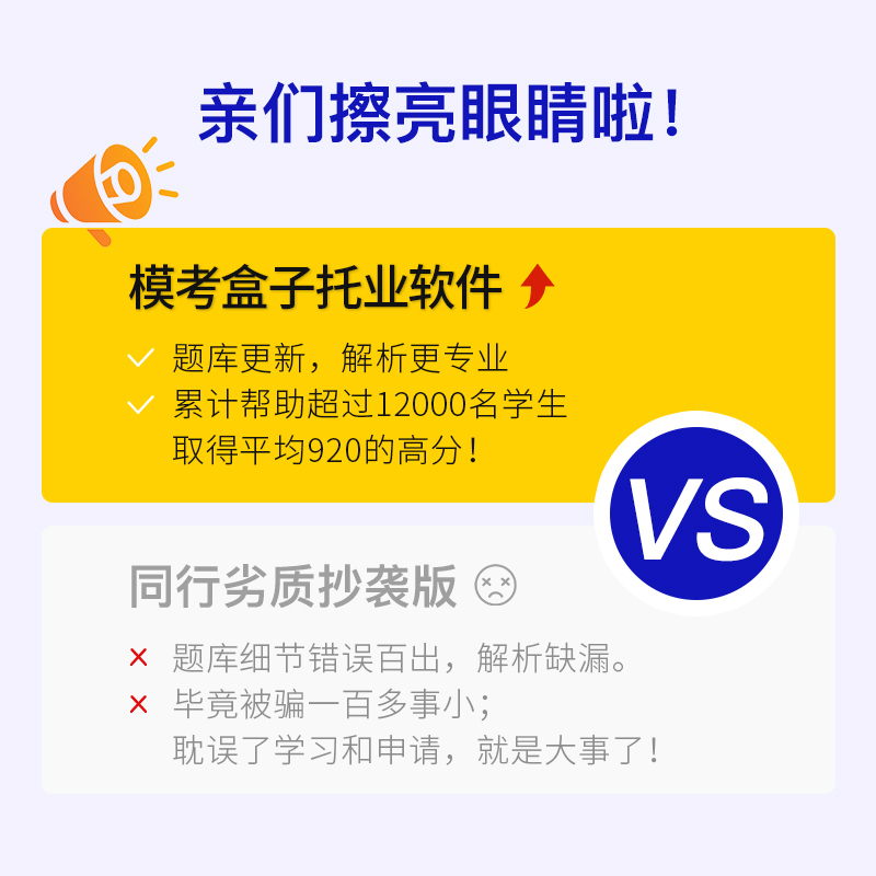 模考盒子2024年新托业真题模考软件 多益模拟考 历年真题题库23套 - 图1