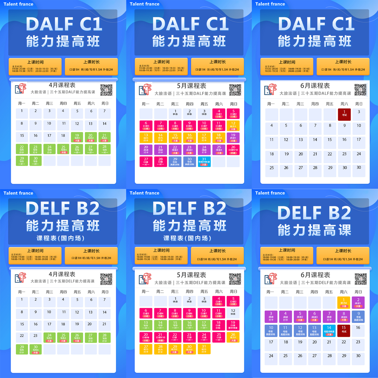 模考盒子|DELF/DALF历年真题题库冲刺课程B1/B2/C1/C2高通过率 - 图3