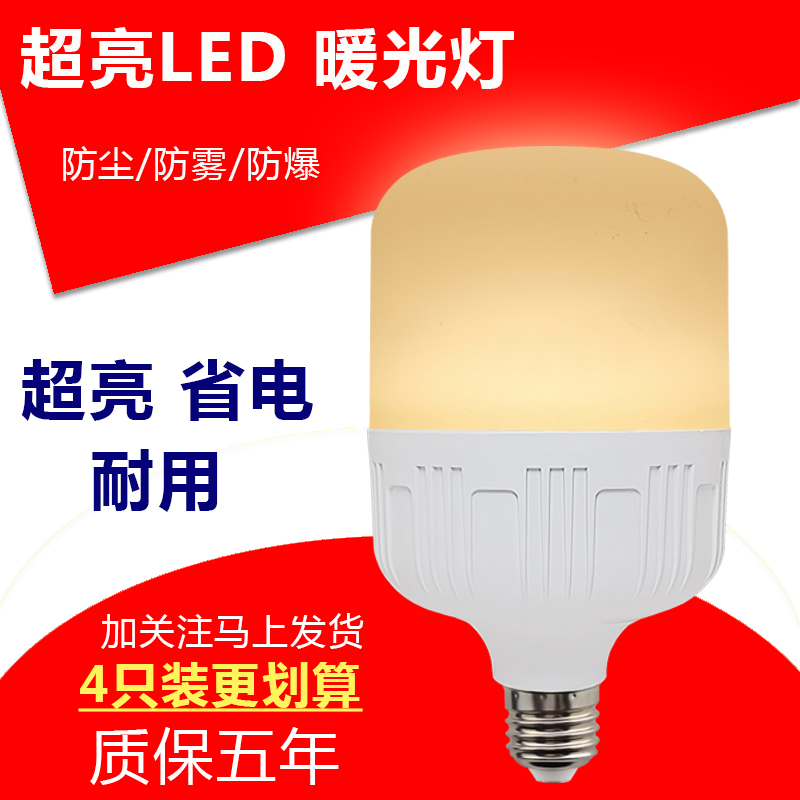 暖光led灯泡e27螺口暖灯泡超亮养鸡场黄光灯泡家用卧室节能灯