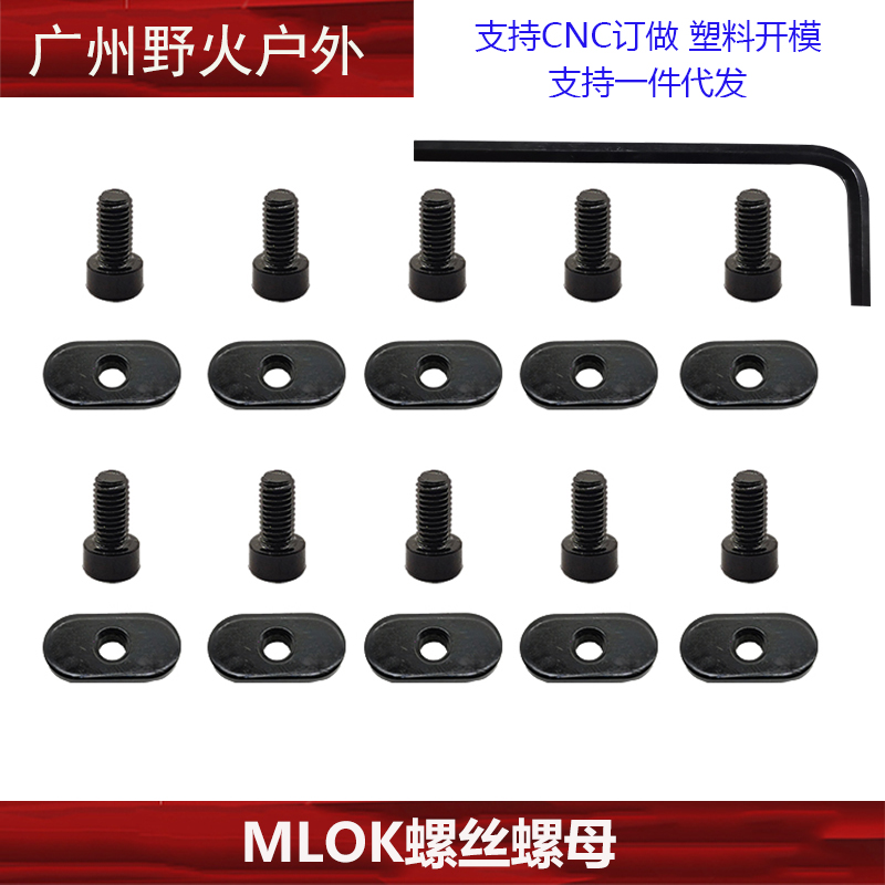 【MLOK螺丝包】M4 M5螺丝螺母M-LOK KEYMOD MOE系统 - 图0