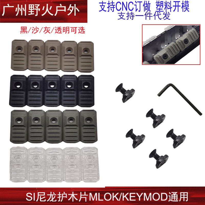 【护木集】Keymod鱼骨RS护木片20mm导轨卡槽Mlok尼龙KAC SI BCM - 图3