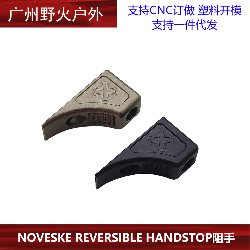 NOVESKE REVERSIBLE HANDSTOP阻手 mlok系统 N4系列装饰 - 图3