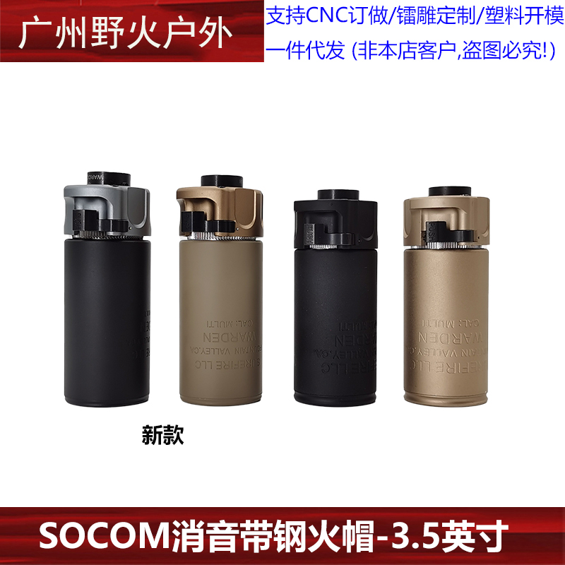 【SOCOM消音带钢火帽3.5英寸】快拆扩孔SUREFIRE WARDEN复刻14mm - 图0