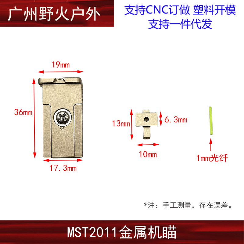 【2011光纤机瞄】MST2011机瞄CNC前后准TTI准心模型玩具配件-图2