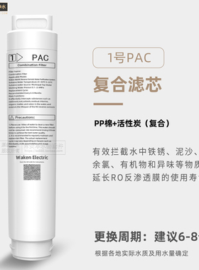 智能净水机PAC反渗透RO膜CF滤芯