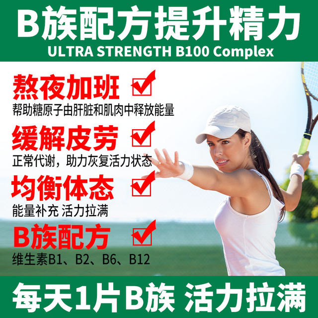 Jiansheng ວິຕາມິນ B Complex Sustained Release Tablets vb/b2/b6/b12 ວິຕາມິນ B Stay Up Late Adult B Complex 60 ເມັດ