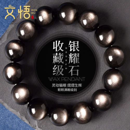 天然银曜石手链散珠子金曜石手串单珠diy水晶黑曜石配件串珠配珠 - 图1