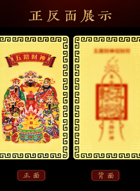 2026年五路财神太岁金卡招财令