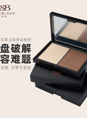 羽柔立体修容粉饼高光暗影一体盘