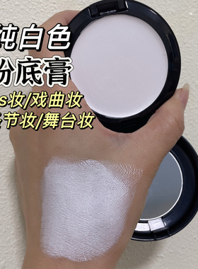纯白色粉底膏cos戏剧曲万圣节妆