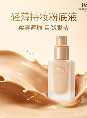保湿粉底液干皮持妆遮瑕不浮粉