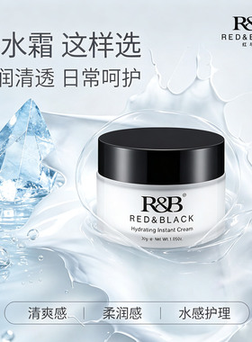 红与黑妆前打底霜保湿滋润防护