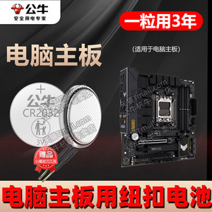 适用于华硕技嘉联想戴尔Dell微星精粤七彩虹台式机电脑主机电脑主板电池笔记本CR2032纽扣专用z270f BIOSCMOS