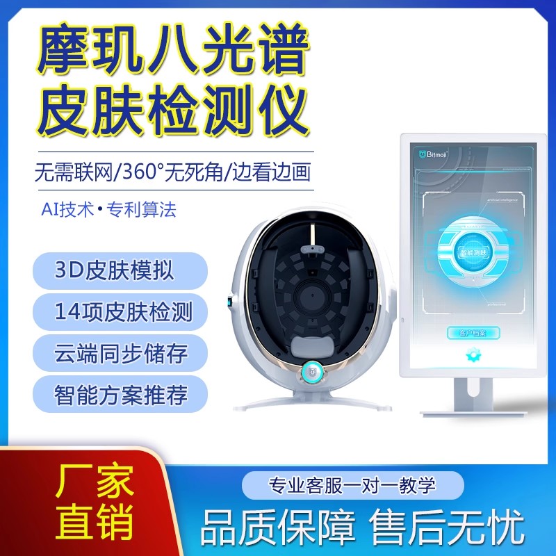 魔肌皮肤检测仪A3A5A6美容院智能面部分析仪器脸部肌肤管理一体机 - 图1