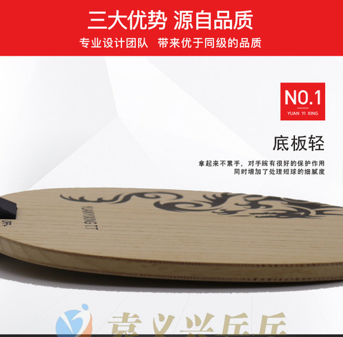 袁义兴乒乓爆龙特制乒乓球底板5层纯木横板直板 - 图1
