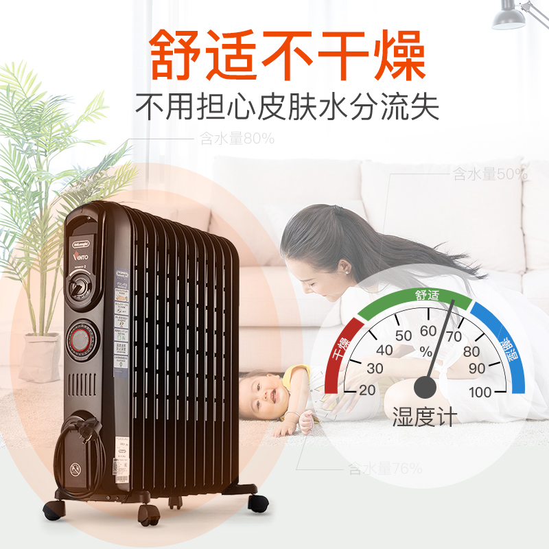 DeLonghi/德龙V551220T 12片电油汀取暖器家用省电节能速热电暖器