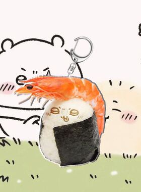 chiikawa小八乌萨奇吉伊食物日式紫菜寿司创意包包小挂件钥匙扣圈